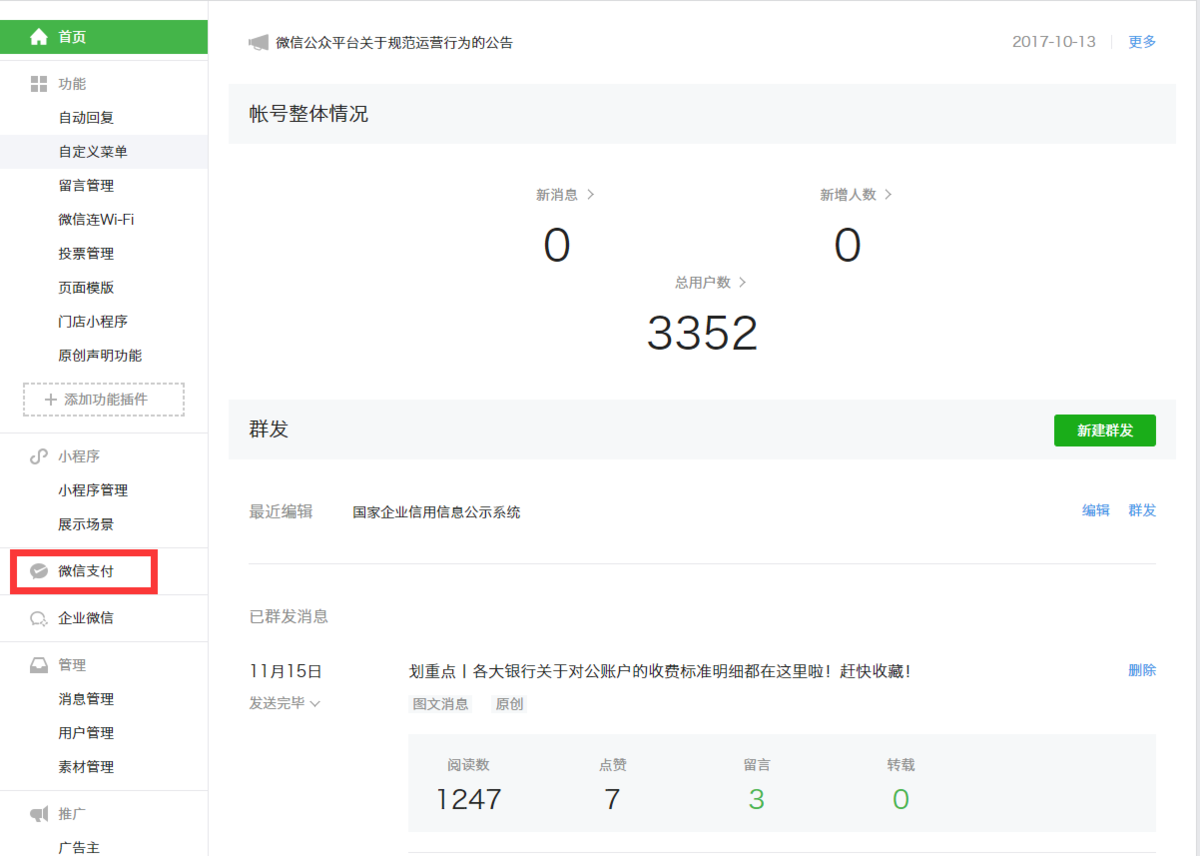 微信公众号后台 微信公众号后台